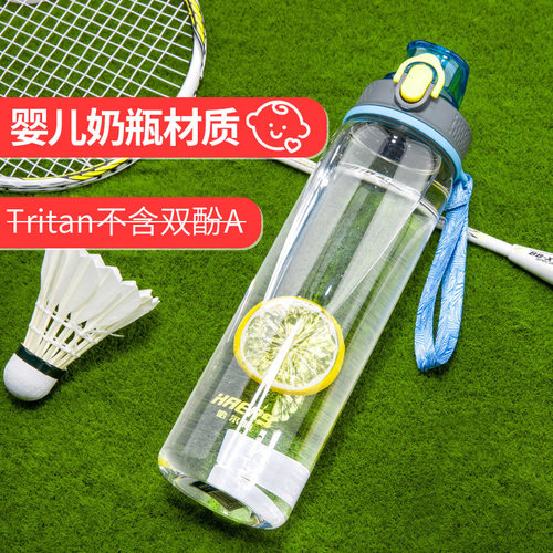 哈尔斯悦享tritan材质水杯