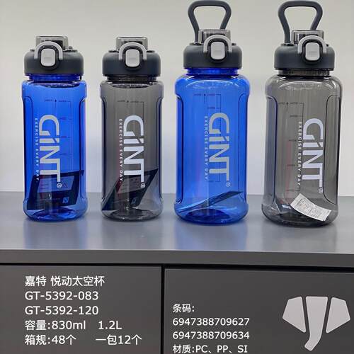 嘉特太空杯大容量塑料运动健身