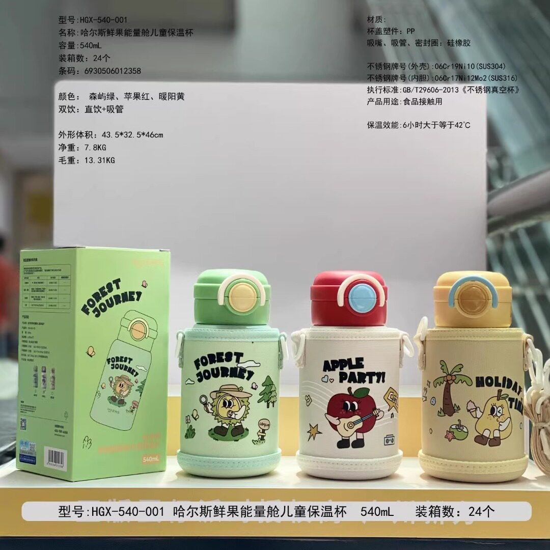 哈尔斯卡通双盖不锈钢保温杯