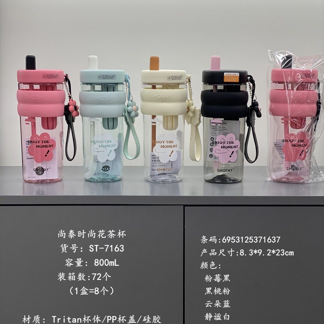 尚泰夏季Tritan随手花茶塑料杯