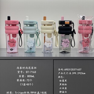 尚泰夏天水杯Tritan随手花茶杯便携大容量带茶漏高颜值塑料水杯