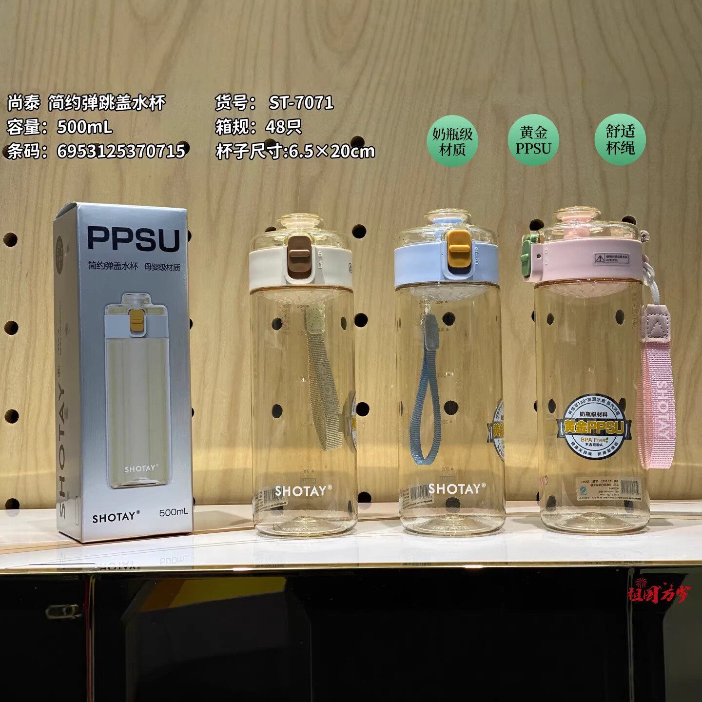 尚泰食品级PPSU夏季塑料水杯