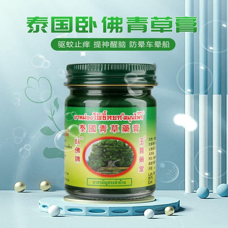泰国青草药膏正品卧佛清凉油驱蚊止痒防晕车晕船绿青草膏肌肉烫伤