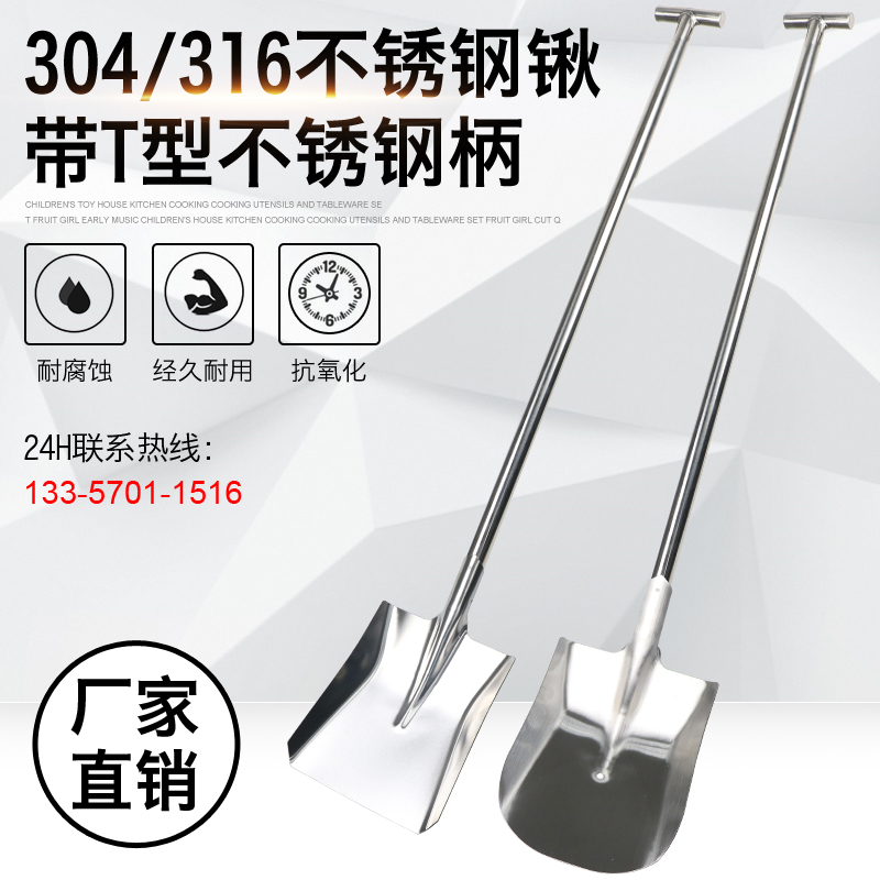 不锈钢T型锹304不锈钢316材质带柄不锈钢铁锹