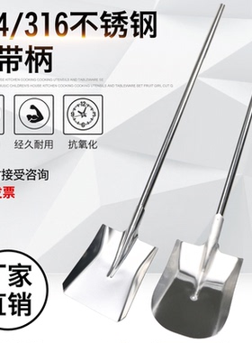 316材质带柄不锈钢铁锹方锹304不锈钢铲大号平头铲子餐饮上菜洋铲