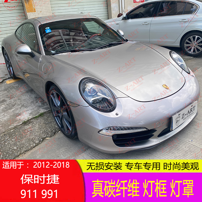 Z-ART卡雷拉991911碳纤维灯眉