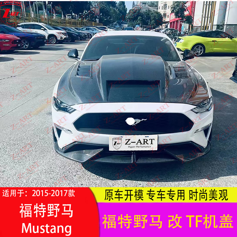 适用18-22福特野马mustang改装tf款 碳纤维机盖 车头盖引擎盖改装