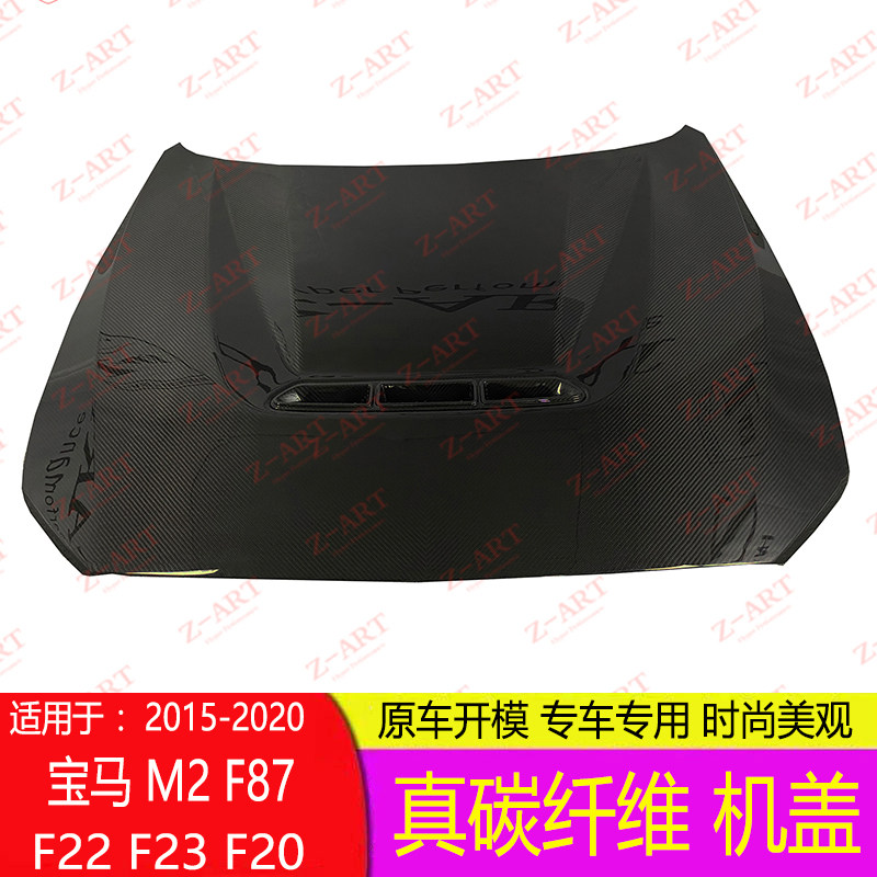 专用于 宝马M2 F87 2系F22 F23 F20 改装CS 机盖  碳纤维 引擎盖
