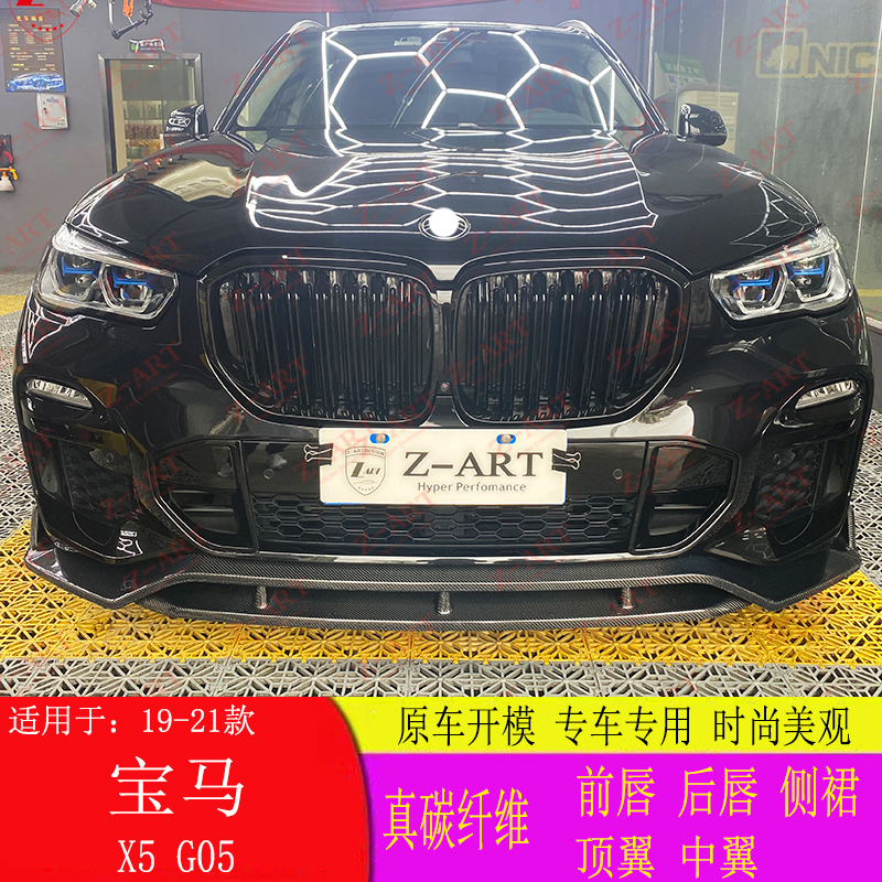 Z-ARTX5G05前唇后唇侧裙