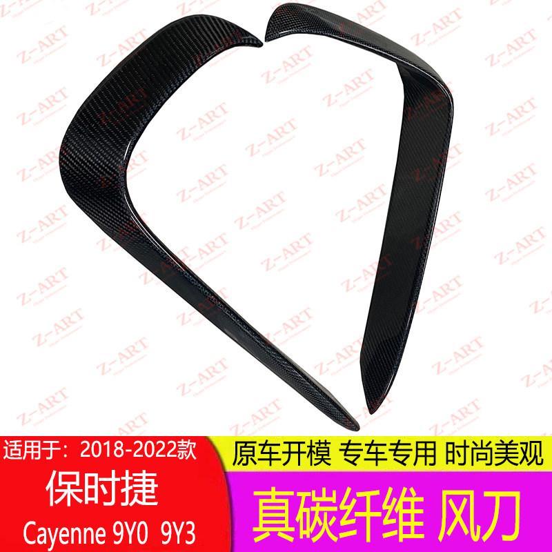 Cayenne卡宴9Y09Y3碳纤维风刀