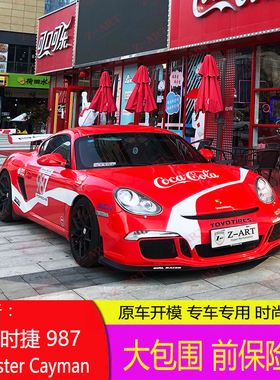 适用 保时捷987 Boxster Cayman改装 新款GT3前杠 前保险杠大包围