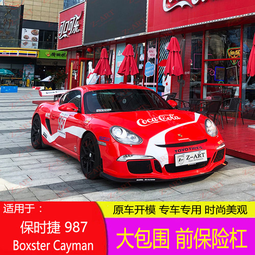 Z-ART987BoxsterCayman前杠