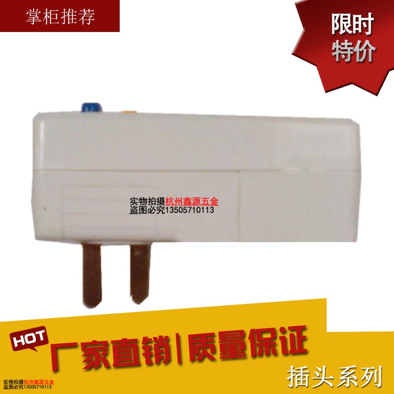 漏电保护插头220V10A 接线漏电保护插座空调热水器插头保护插头