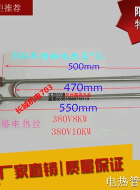 双U型304不锈钢电热管 发热管含镍铬电热丝电热管380V8KW/10KW