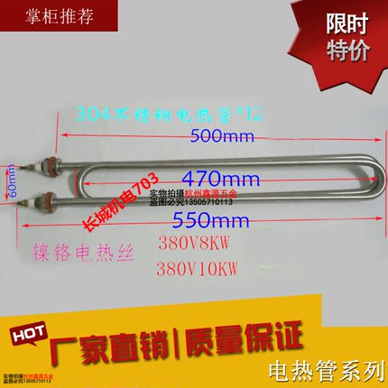 双U型304不锈钢电热管 发热管含镍铬电热丝电热管380V8KW/10KW