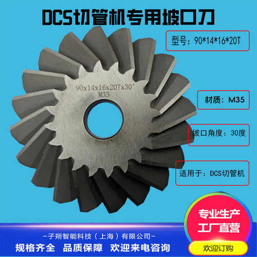DCS款90*14*16*20*30坡口刀片