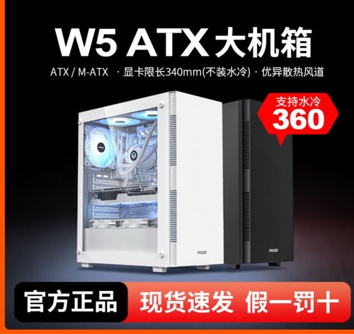 半岛铁盒W5玻璃侧透电脑机箱360