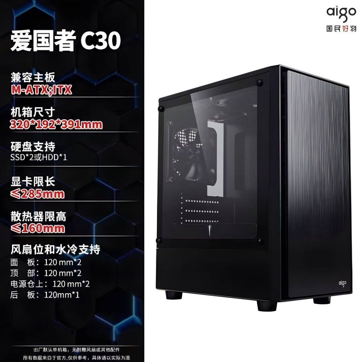 爱国者C30紧凑型小机箱 MATX侧透台式主机箱侧透电脑小巧加厚