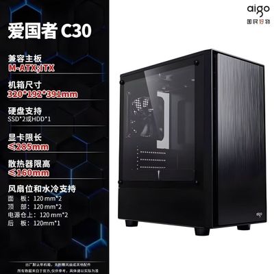 爱国者C30紧凑型小机箱 MATX侧透台式主机箱侧透电脑小巧加厚版