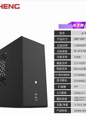 威盛小飞匣加厚sfx小机箱精致款支持matx主板散热好HTPC全高显卡
