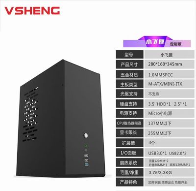 威盛小飞匣加厚sfx小机箱精致款支持matx主板散热好HTPC全高显卡