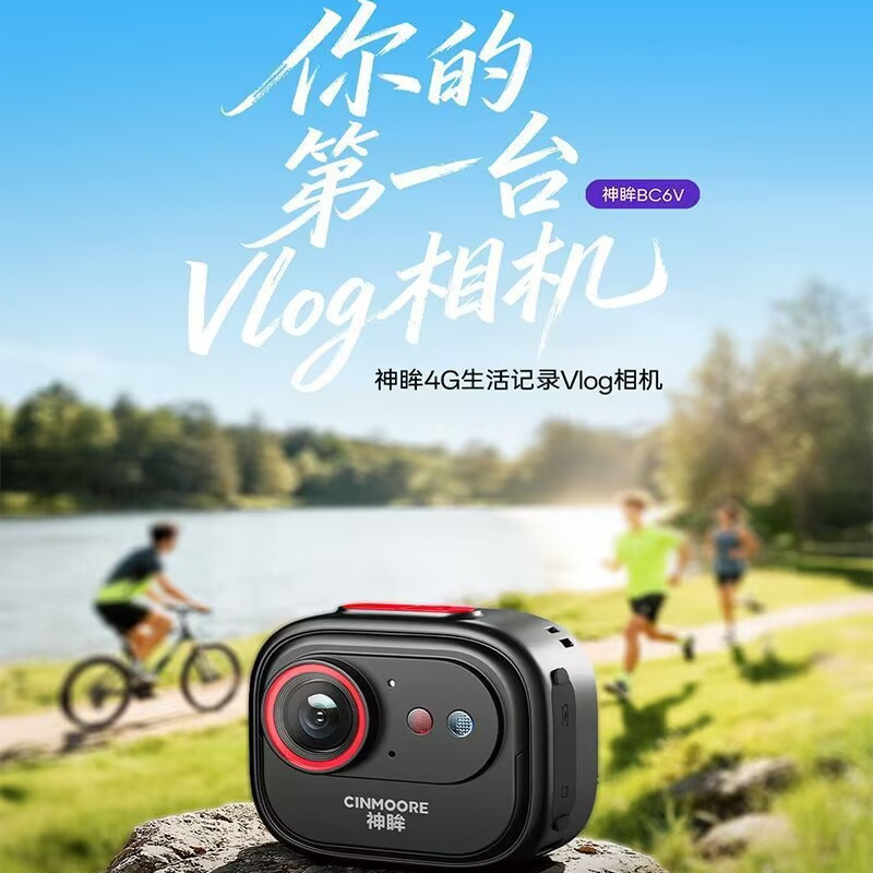 神眸BC6V运动相机Vlog摄像机防抖