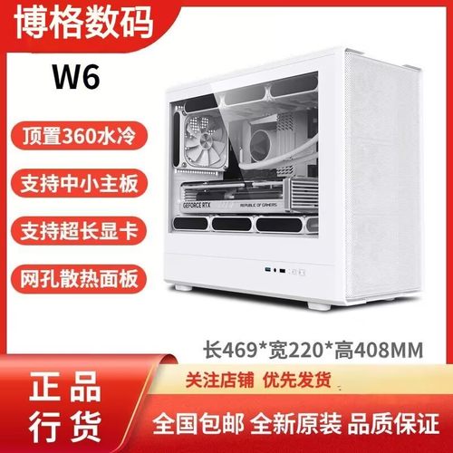 半岛铁盒W6机箱台式机电脑游戏电竞机箱玻璃侧透360水冷M-ATX主板