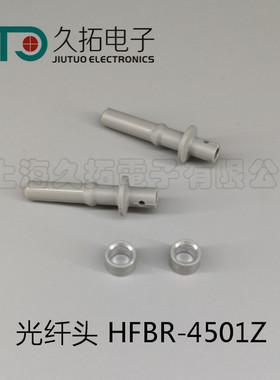 AVAGO光纤头HFBR-4511Z HFBR-4501Z R-2521Z光纤连接器光伏逆变器