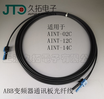 ABB通讯板光纤跳线 AINT-02C AINT-12C/14C ACS600 ACS880光纤