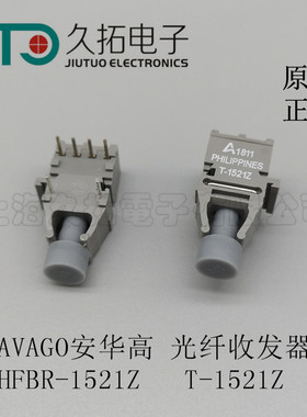 安华高光纤插座HFBR-1521Z T-1521Z光纤收发器R-2521Z 原装AVAGO