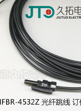 AVAGO光纤跳线 HFBR-4532Z黑色带锁扣光纤头 电炉设备光纤跳线