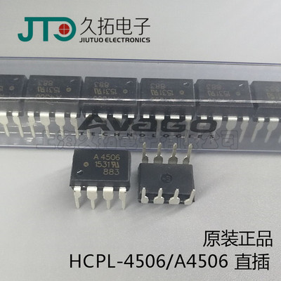 安华高光耦A4506AVAGO