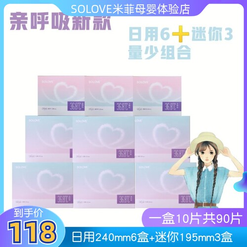 SOLOVE亲呼吸新款米菲卫生巾适合量少组合日用6盒迷你3盒姨妈巾 - 封面