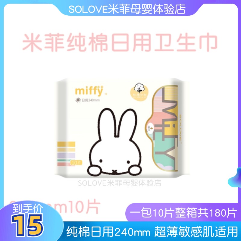 SOLOVE米菲卫生巾纯棉日用少女棉柔透气敏感超薄姨妈巾240mm10片