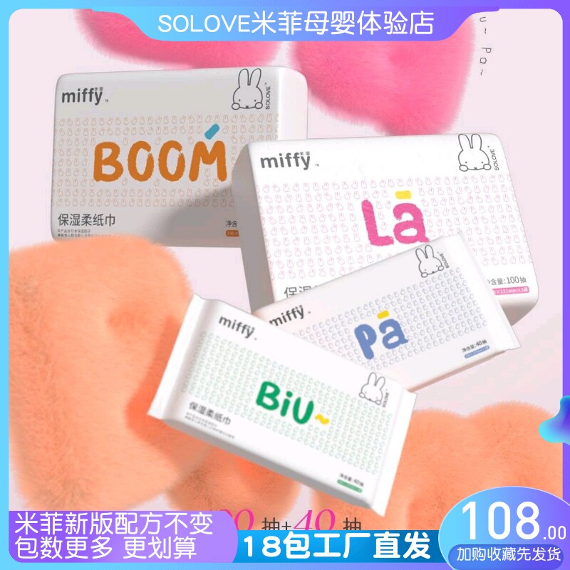米菲佩奇新版弱酸性3层柔纸巾