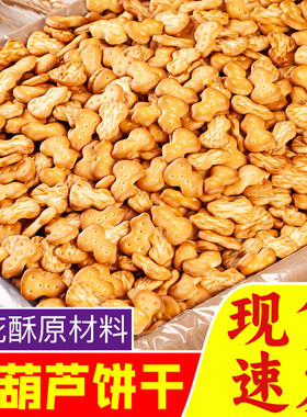饼之源小葫芦饼干整件9斤