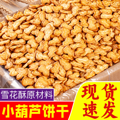 饼之源小葫芦饼干整件9斤