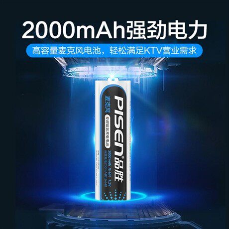 品胜新一代麦克风专用电池KTV话筒5号AA镍氢五号玩具小天才用2000