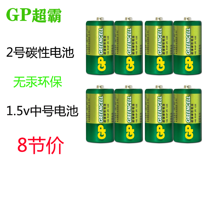 GP超霸 2号二号3号电池LR14中号C型适用费雪乐高玩具电子琴