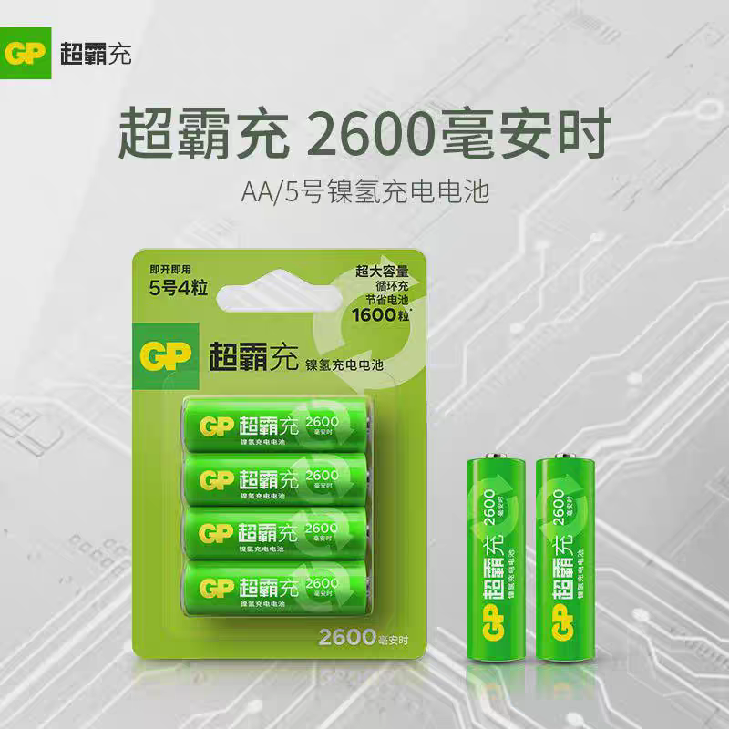GP超霸5号7号镍氢充电电池2600毫安话筒麦克风玩具五电池AA充电器