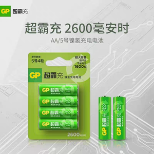 GP超霸5号7号镍氢充电电池2600毫安话筒麦克风玩具五电池AA充电器