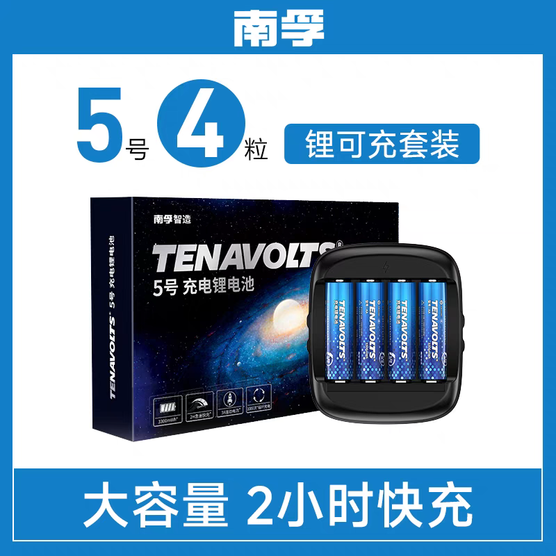 南孚新版1.5v可充电锂电池5号7号恒压快速USB锂可充五七号AA/AAA