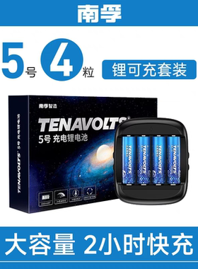 南孚新版1.5v可充电锂电池5号7号恒压快速USB锂可充五七号AA/AAA