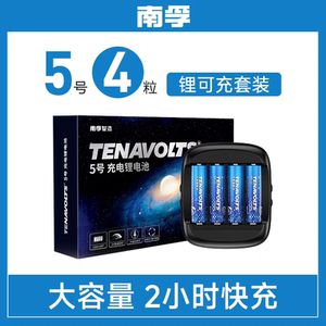 南孚新版1.5v可充电锂电池5号7号恒压快速USB锂可充五七号AA/AAA