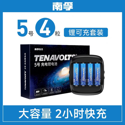 南孚新版1.5v可充电锂电池5号7号恒压快速USB锂可充五七号AA/AAA
