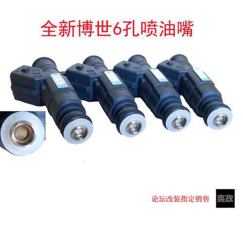 奕改6孔喷油嘴 静音动力型C30 H1荣光富康M4帝豪5v凯越F0欧力威 - 封面