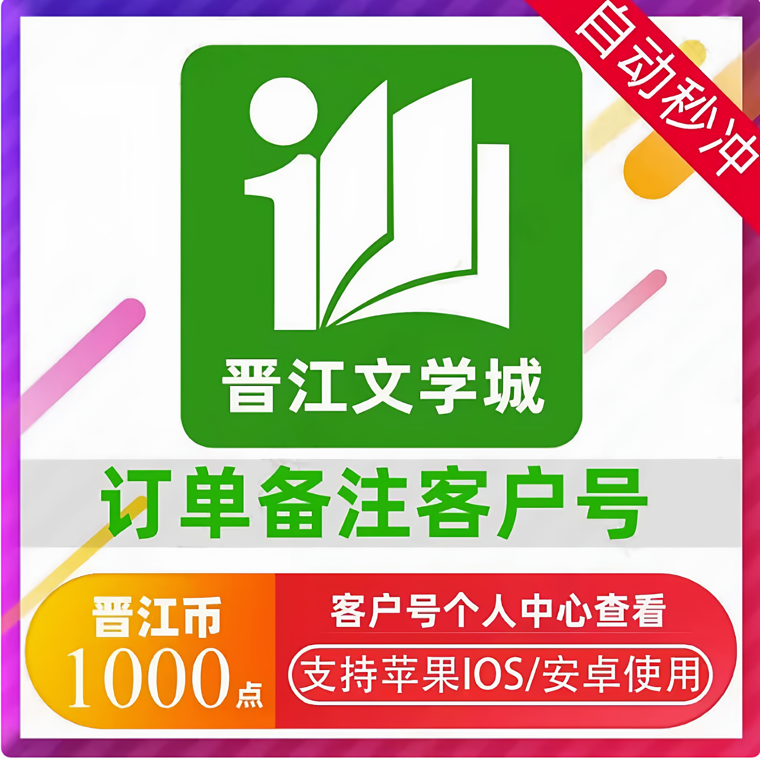 晋江币充值晋江文学城阅读小说