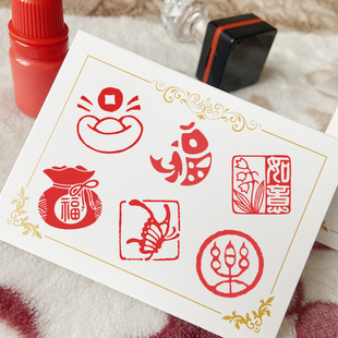 元宝光敏印章福鱼如意新年节日吉利喜庆中国风手账集章信笺藏书章