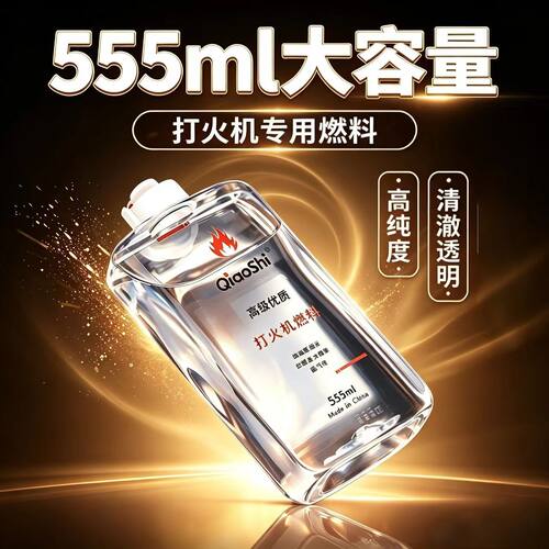 【超大瓶555ML】原装煤油燃油高纯度燃料打火机通用油送火石