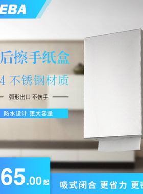 DIEBA 304不锈钢暗装镜子后隐藏擦手纸盒加长大容量纸巾架